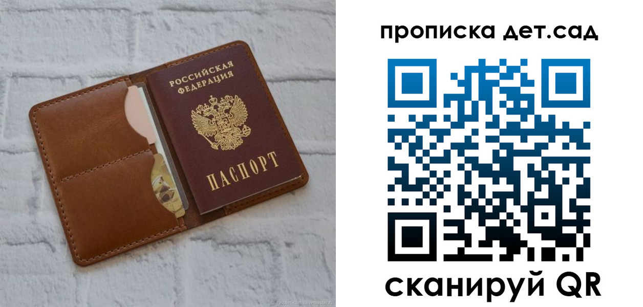 прописка ребенка в Томской области