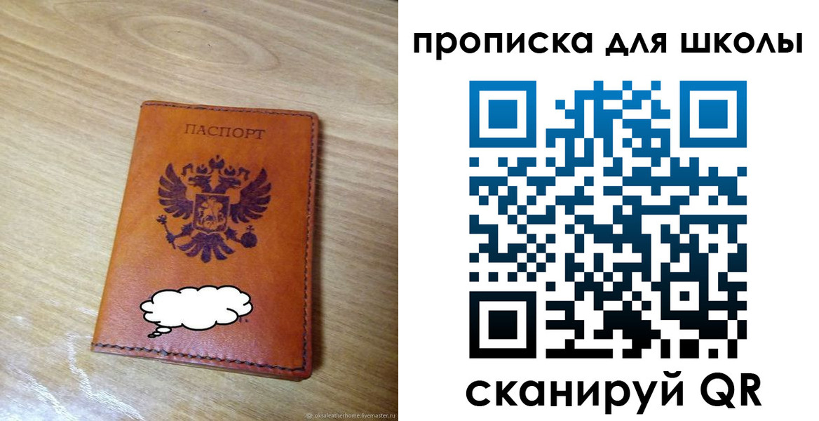 временная регистрация для школы в Томской области