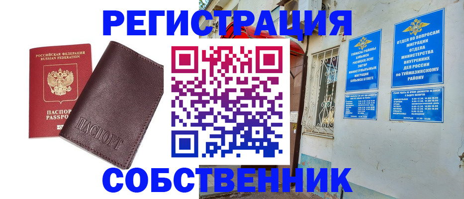 прописка регистрация в Томской области