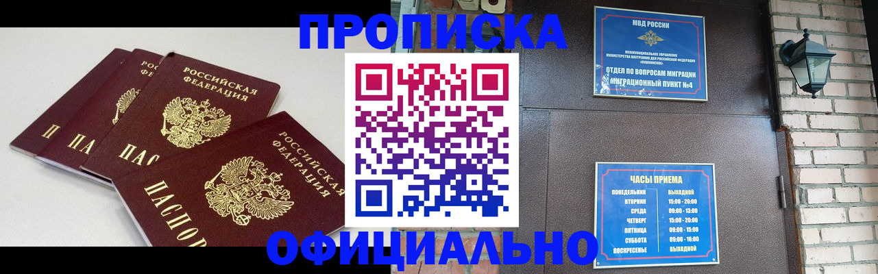 прописка в Томской области