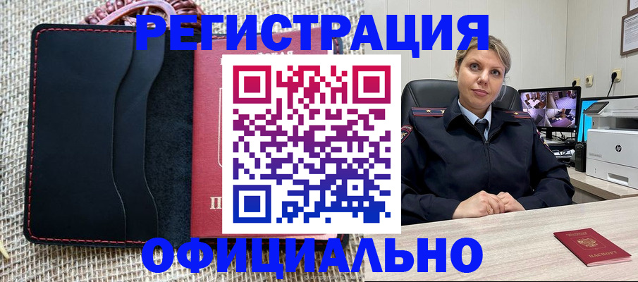 прописка для работы в Томской области