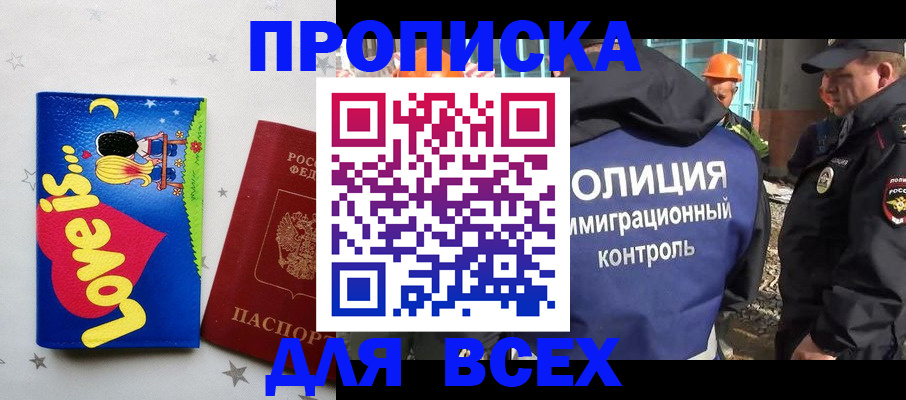 прописка 2025 в Томской области