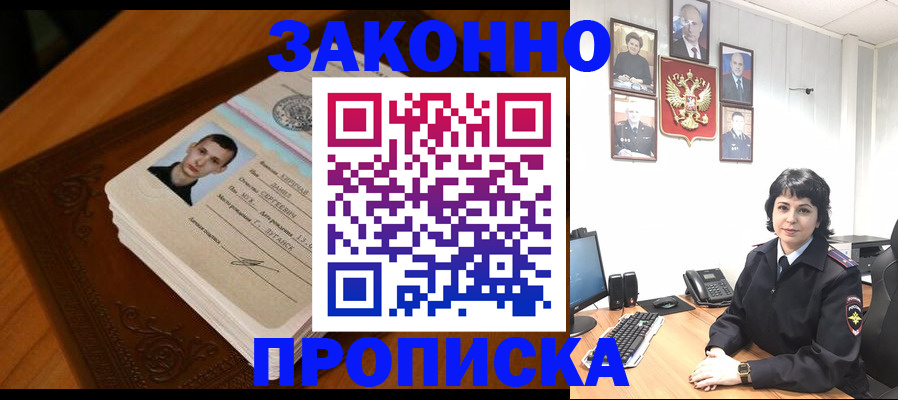 прописка от собственника в Томской области