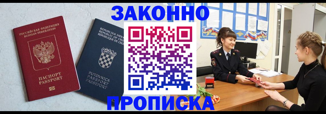прописка от собственника в Томской области
