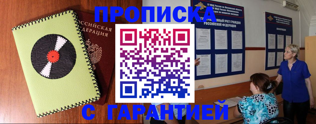 где прописаться в Томской области